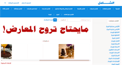 Desktop Screenshot of al-shamel.com