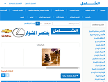 Tablet Screenshot of al-shamel.com